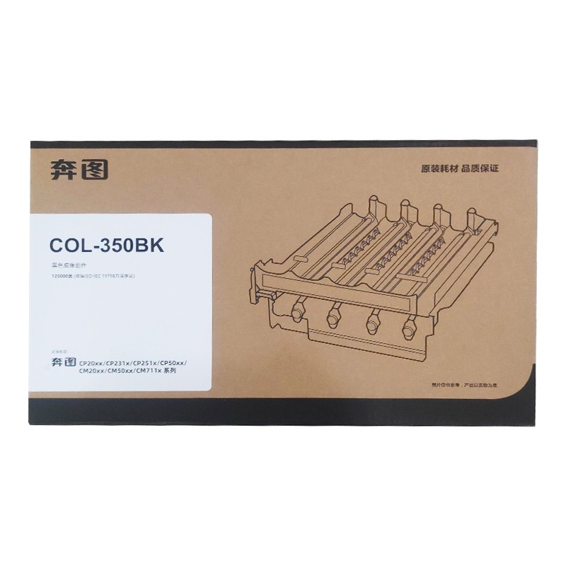 PANTUM/奔图 成像组件套 COL-350BK 四色硒鼓+黑色显影组件/12.5万页 适用机型：CP2500DN智享版/CM7000FDN智享版/CP2510DN/CM7115DN/CP5055DN/CM5055DN 单位:个