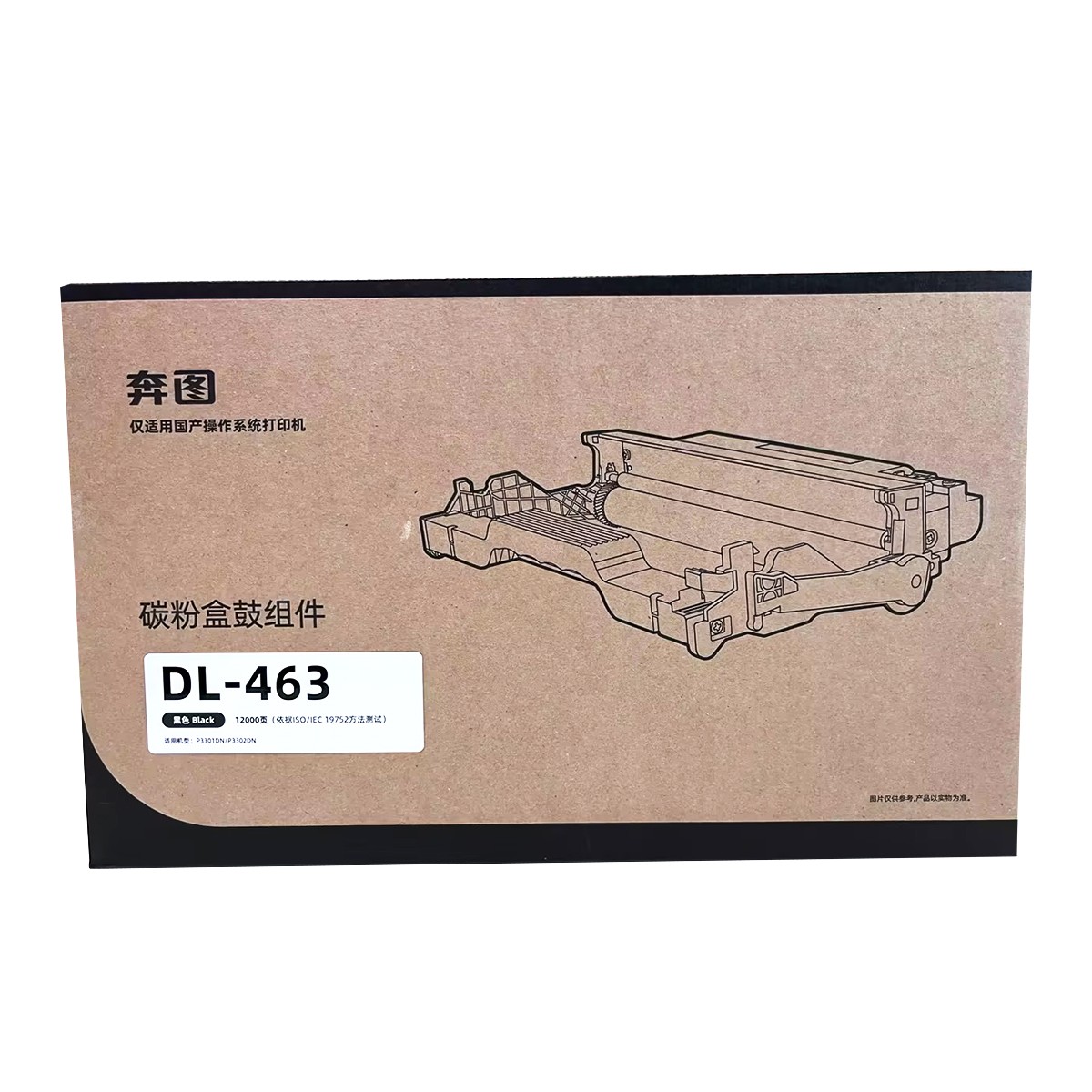 PANTUM/奔图 鼓组件 DL-463 黑色/不含碳粉/1.2万页 适用机型：P3301DN/P3302DN 单位:个