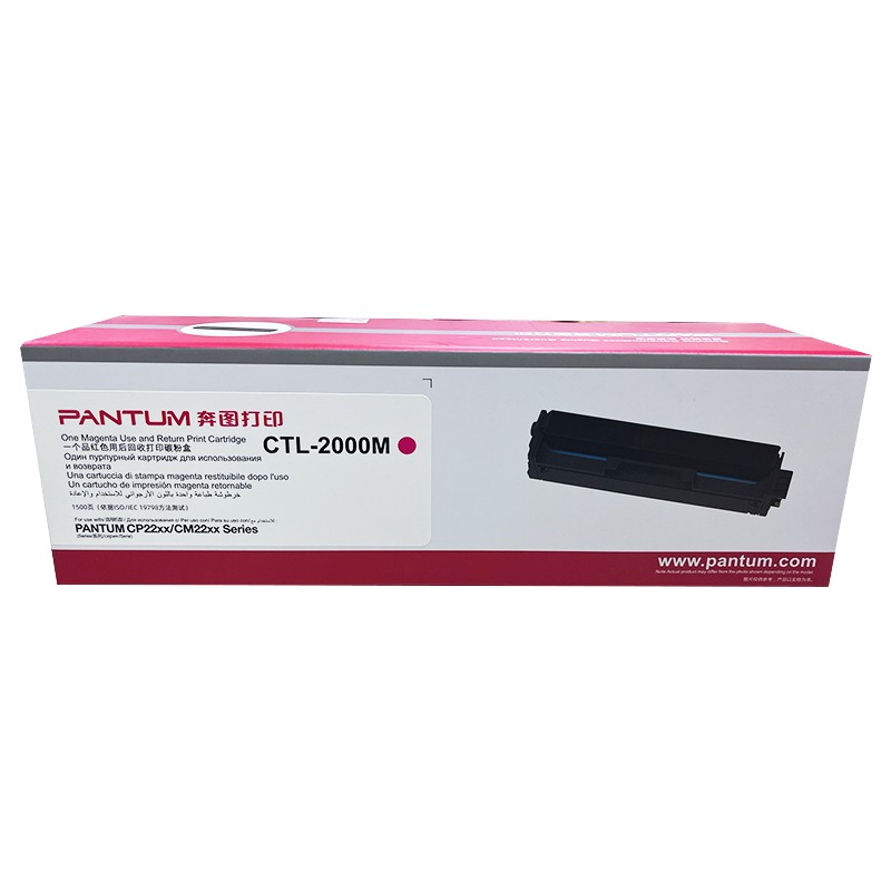 PANTUM/奔图 碳粉盒 CTL-2000M 品红色/鼓粉一体/1500页 适用机型：CP2200DN/CP2200DW/CM2200DN/CM2200FDW/CM2200FDN 单位:个