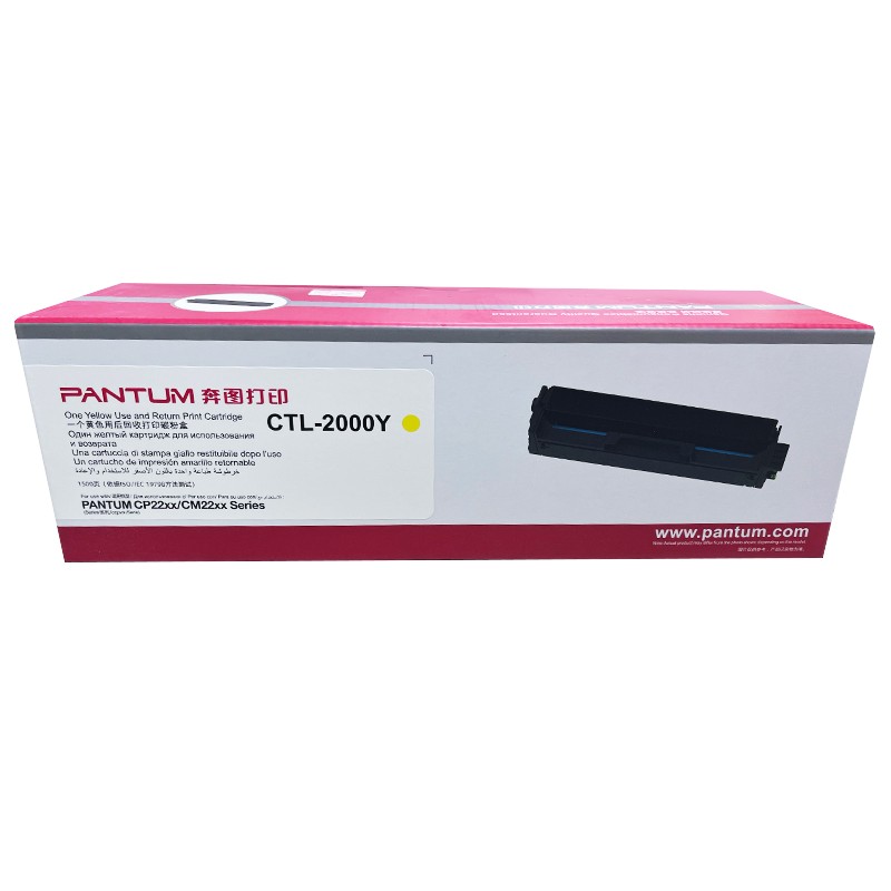 PANTUM/奔图 碳粉盒 CTL-2000Y 黄色/鼓粉一体/1500页 适用机型：CP2200DN/CP2200DW/CM2200DN/CM2200FDW/CM2200FDN 单位:个