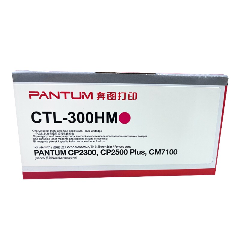 PANTUM/奔图 碳粉盒 CTL-300HM 品红色/5000页 适用机型：CP2506DN Plus/CM7105DN 单位:个