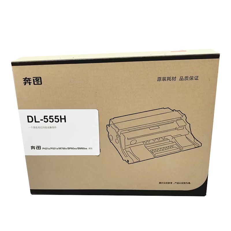 PANTUM/奔图 鼓组件 DL-555H 黑色/不含碳粉/6万页 适用机型：P5515DN 单位:个