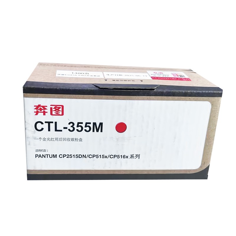 PANTUM/奔图 碳粉盒 CTL-355M 品红色/1400页 适用机型：CP2515DN/CP5155DN/CP5165DN 单位:个