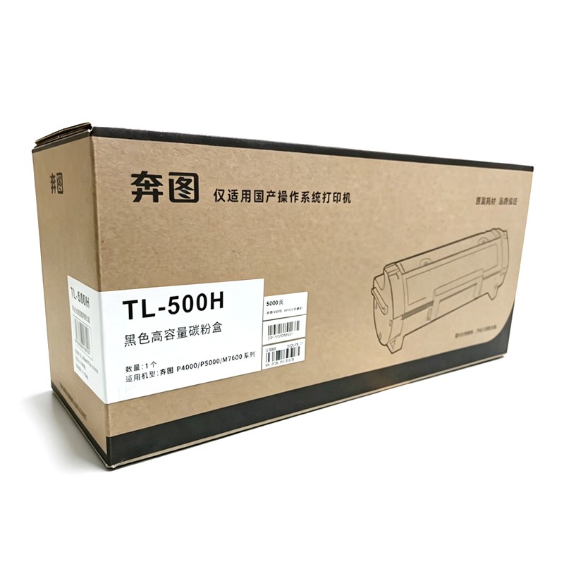 PANTUM/奔图 碳粉盒 TL-500H 黑色/5000页 适用机型：P5000DN/P4000DN/P5006DN/M7600FDN 单位:个