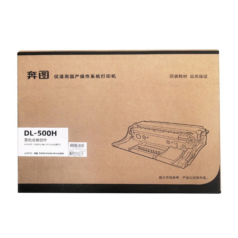 PANTUM/奔图 硒鼓 DL-500H 黑色/不含碳粉/6万页 适用机型：P5000DN/P4000DN/P5006DN/M7600FDN 单位:个