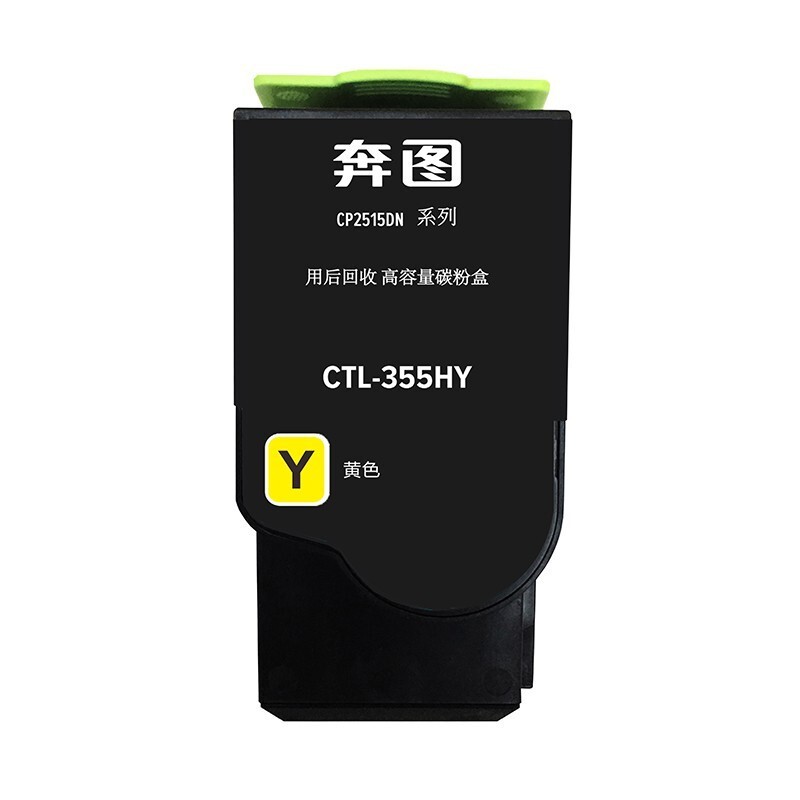 PANTUM/奔图 碳粉盒 CTL-355HY 黄色/2.5万页 适用机型：CP2515DN/CP5155DN 单位:个
