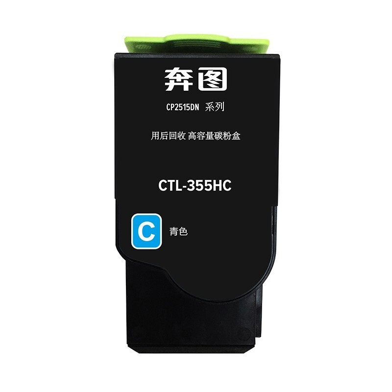 PANTUM/奔图 碳粉盒 CTL-355HC 青色/1.9万页 适用机型：CP2515DN/CP5155DN 单位:个
