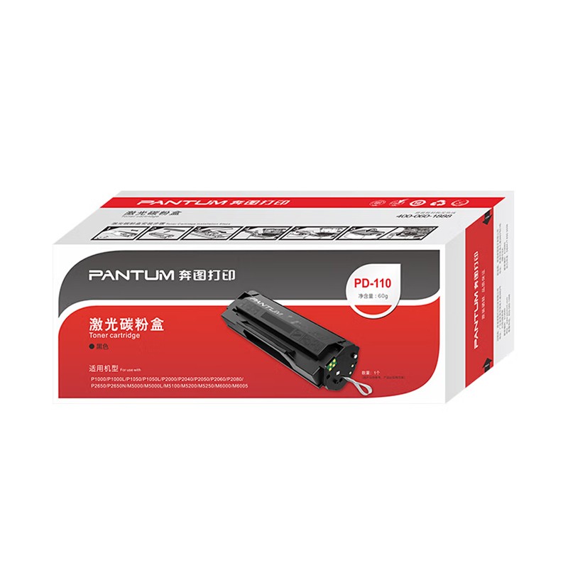 PANTUM/奔图 碳粉盒 PD-110 黑色/鼓粉一体/1500页/锁定 适用机型：P1000/P1050/P2000/P2040/P2050/P2650/P2650N/M5000/M6000/M6005 单位:个
