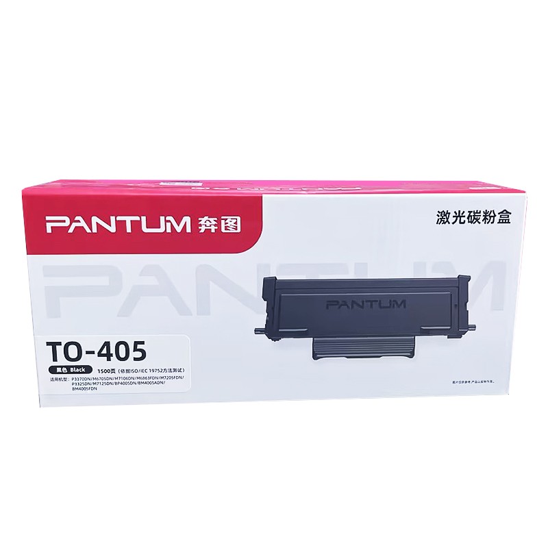 PANTUM/奔图 碳粉盒 TO-405 黑色/1500页 适用机型：P3370DN/M6705DN/M6863FDN/M7106DN/M7205FDN/BP4005DN/P3325DN/M7125DN 单位:个