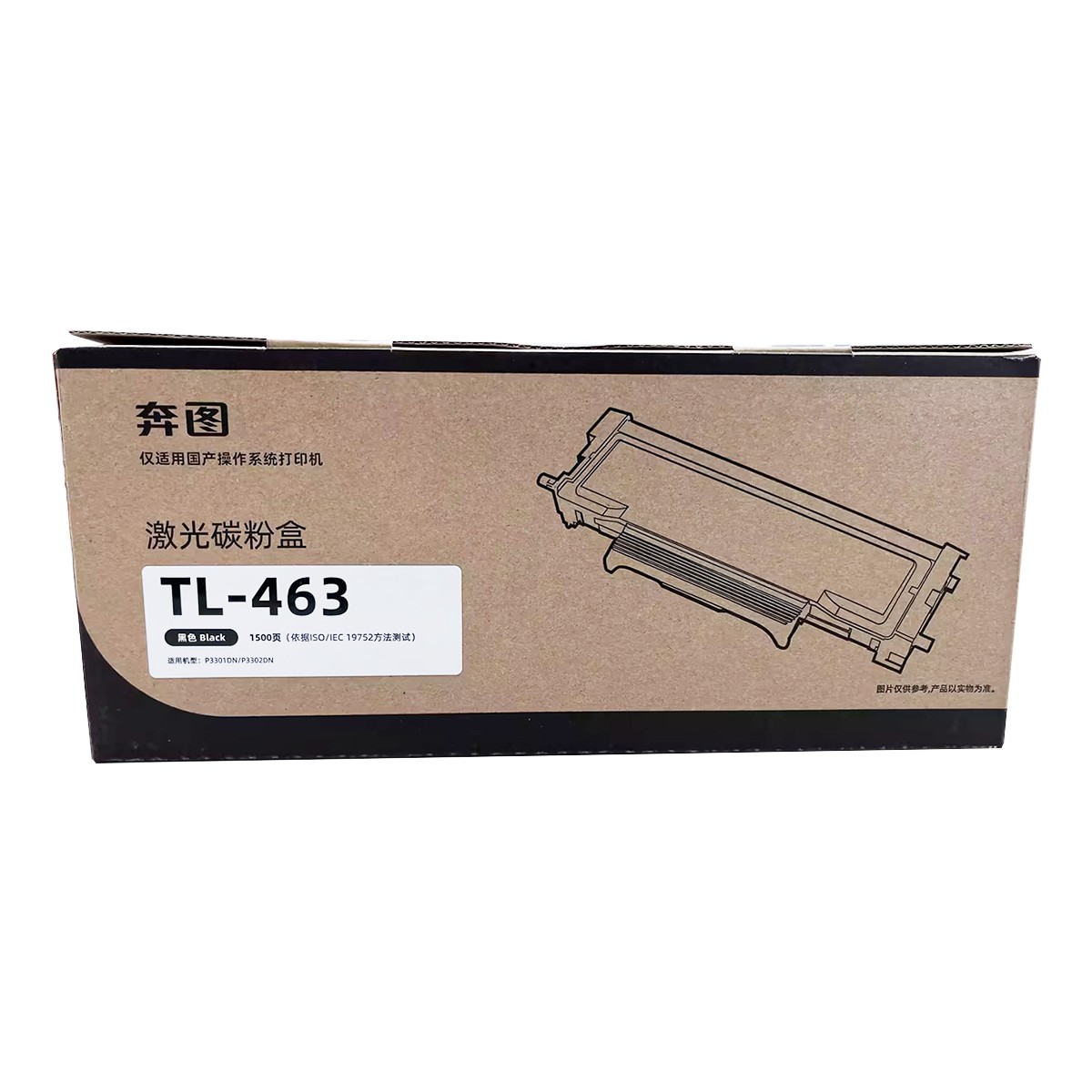 PANTUM/奔图 碳粉盒 TL-463 黑色/1500页 适用机型：P3301DN/P3302DN 单位:个