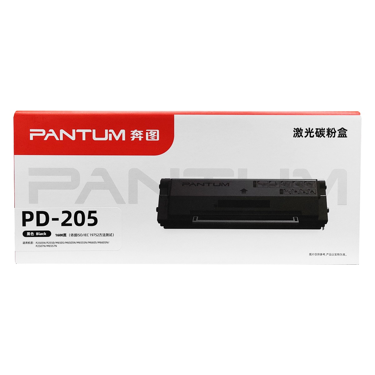 PANTUM/奔图 碳粉盒 PD-205 黑色/鼓粉一体/1600页 适用机型：P2505N/M6505/M6505N/M6555N/M6605/M6605N/P2550 单位:个