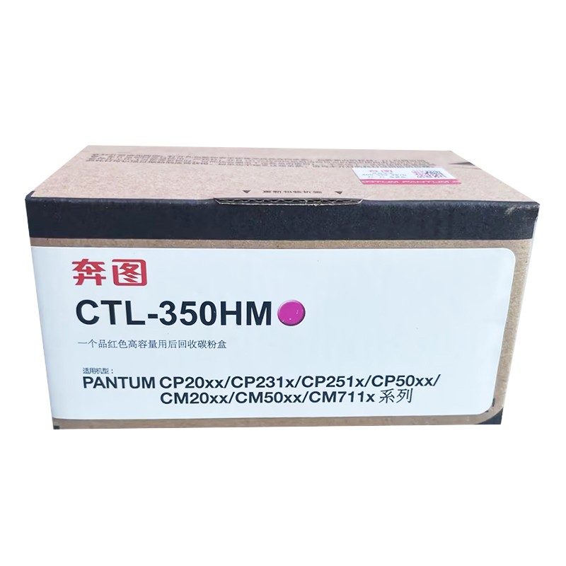 PANTUM/奔图 碳粉盒 CTL-350HM 品红色/5000页 适用机型：CP2500DN智享版/CM7000FDN智享版/CP2510DN/CM7115DN/CP5055DN/CM5055DN/CM5052DN 单位:个