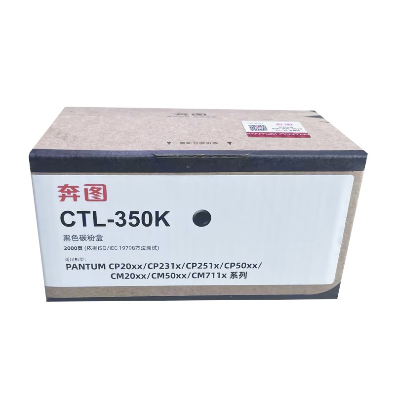 PANTUM/奔图 碳粉盒 CTL-350K 黑色/2000页 适用机型：CP2500DN智享版/CM7000FDN智享版/CP2510DN/CM7115DN/CP5055DN/CM5055DN/CM5052DN 单位:个