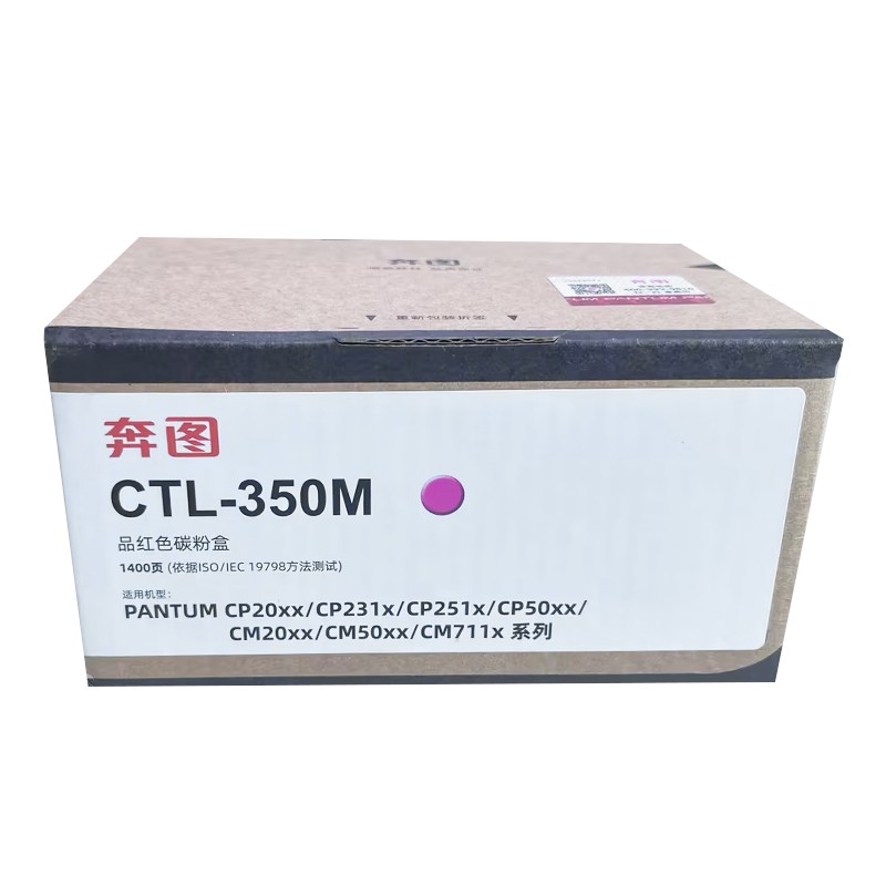 PANTUM/奔图 碳粉盒 CTL-350M 品红色/1400页 适用机型：CP2500DN智享版/CM7000FDN智享版/CP2510DN/CM7115DN/CP5055DN/CM5055DN/CM5052DN 单位:个