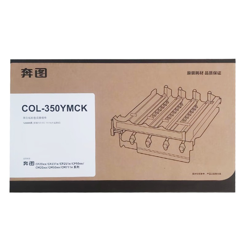 PANTUM/奔图 成像组件套 COL-350YMCK 四色硒鼓+四色显影组件/12.5万页 适用机型：CP2500DN智享版/CM7000FDN智享版/CP2510DN/CM7115DN/CM5055DN/CP2510DN 单位:个