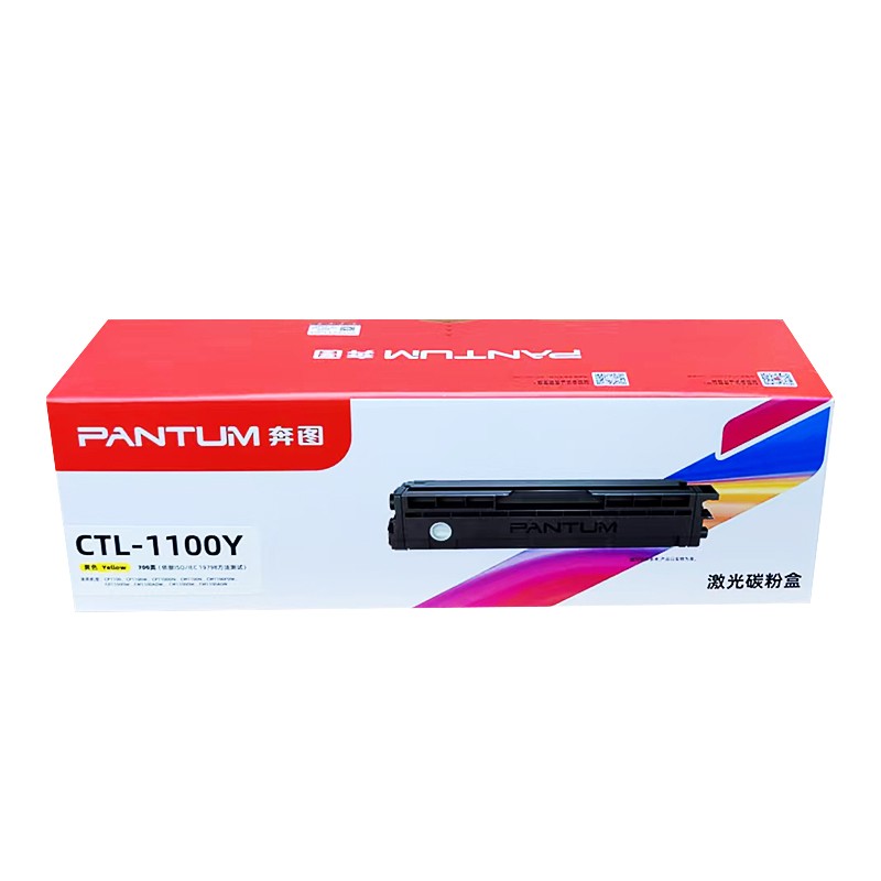 PANTUM/奔图 碳粉盒 CTL-1100Y 黄色/鼓粉一体/700页 适用机型：CP1100DN/CP1100DW/CM1100DN/CM1100DW/CM1100ADN/CM1100ADW/CP1105DW/CM1105ADW/CM1105ADN/CM1105DW/CM1105DN/CP1105DN/CP1105 单位:个