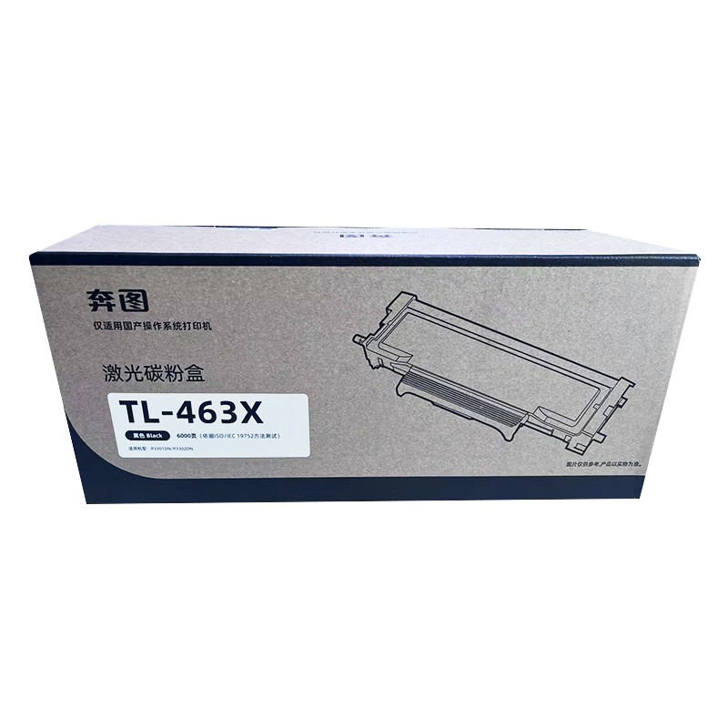 PANTUM/奔图 碳粉盒 TL-463X 黑色/6000页 适用机型：P3301DN/P3302DN 单位:个