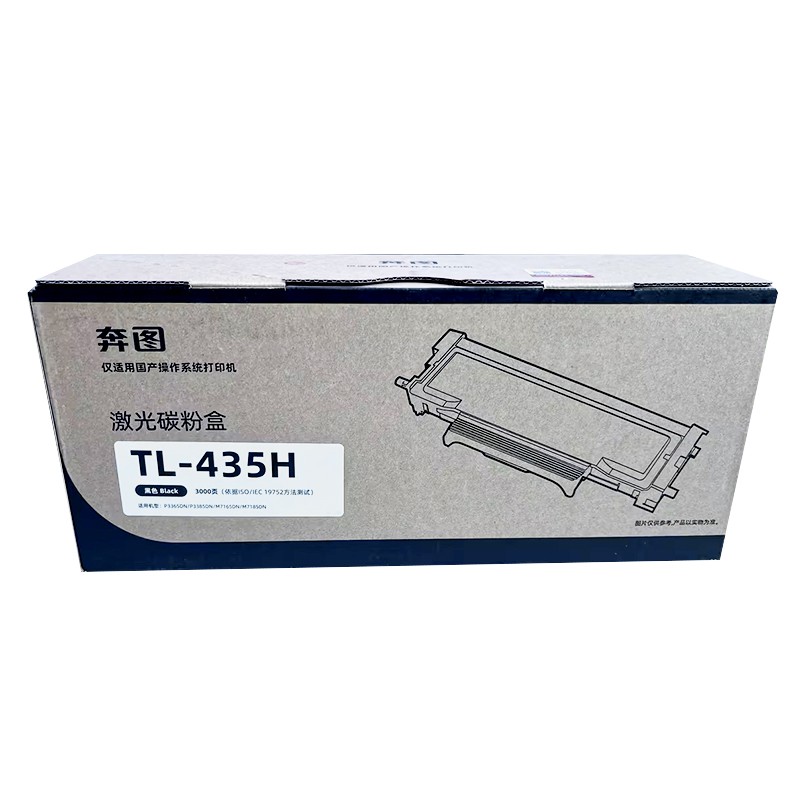 PANTUM/奔图 碳粉盒 TL-435H 黑色/3000页 适用机型：P3385DN/P3365DN/M7185DN/M7165DN 单位:个