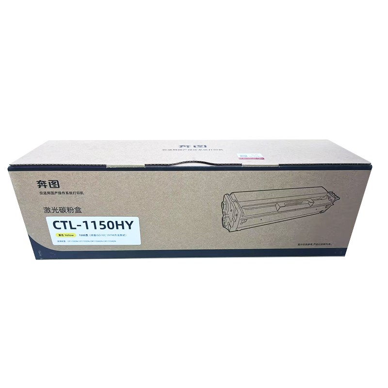 PANTUM/奔图 碳粉盒 CTL-1150HY 黄色/鼓粉一体/1500页 适用机型：CP1155DN/CP1150DN/CM1155DN/CM1150DN/CM1150ADN/CM1155ADN 单位:个