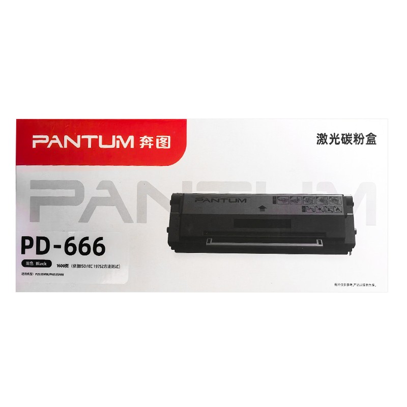 PANTUM/奔图 碳粉盒 PD-666 黑色/鼓粉一体/1600页 适用机型：P2535NW/M6535NW 单位:个