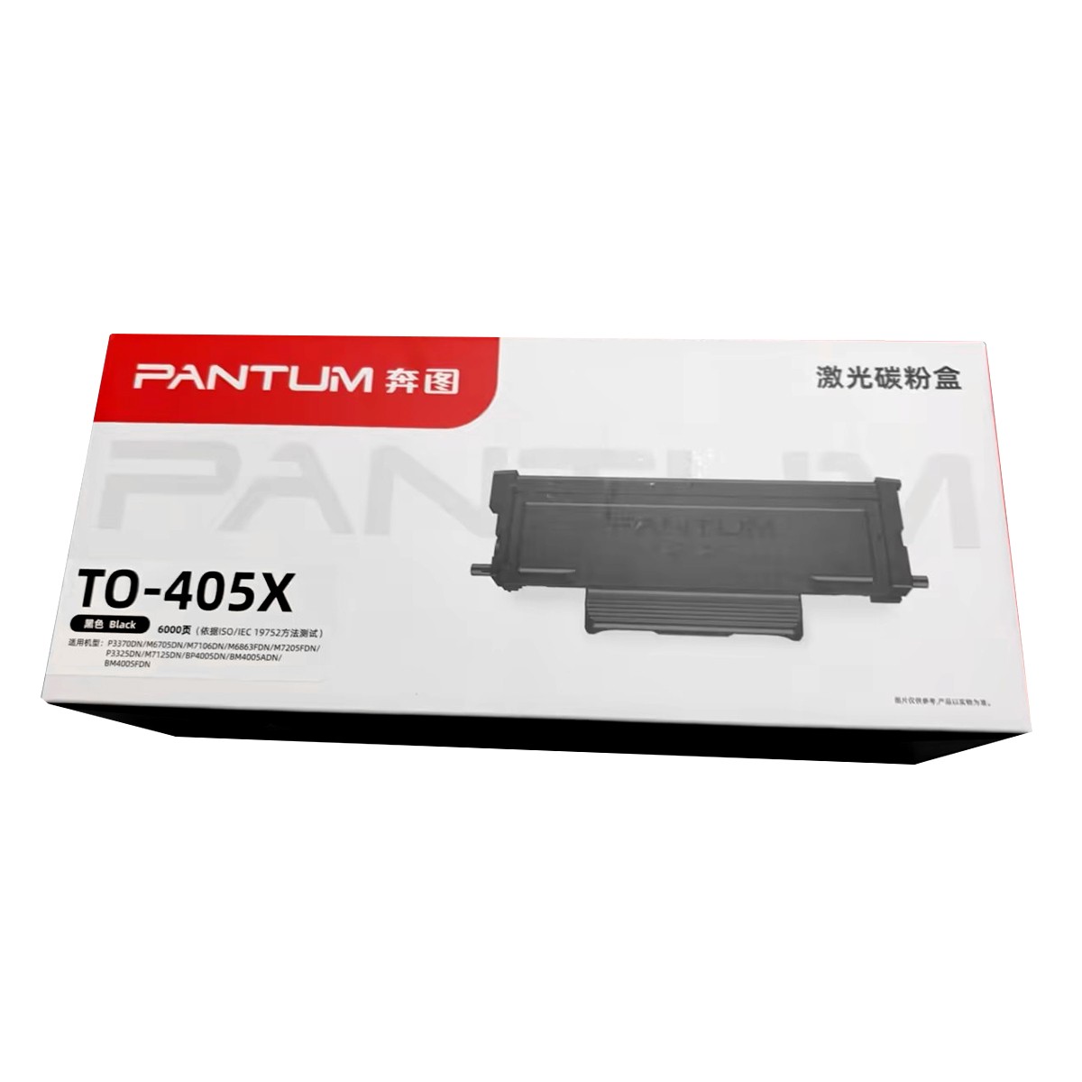 PANTUM/奔图 碳粉盒 TO-405X 黑色/6000页 适用机型：P3370DN/M6705DN/M6863FDN/M7106DN/M7205FDN/BP4005DN/P3325DN 单位:个