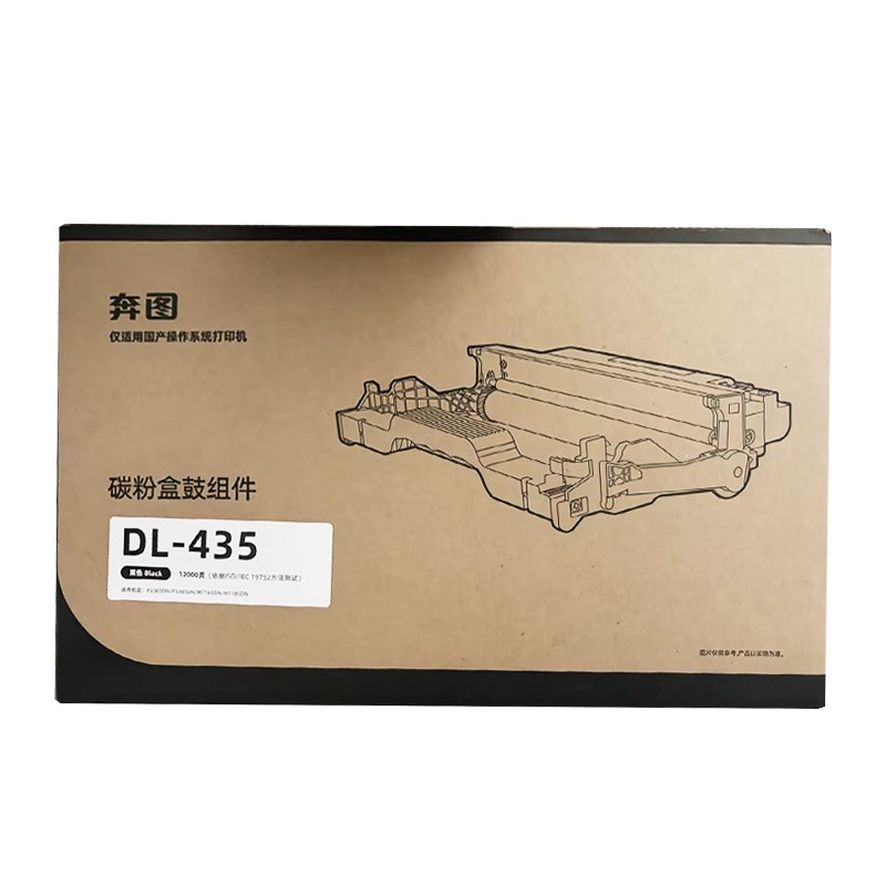 PANTUM/奔图 鼓组件 DL-435 黑色/不含碳粉/1.2万页 适用机型：P3385DN/P3365DN/M7185DN/M7165DN 单位:个