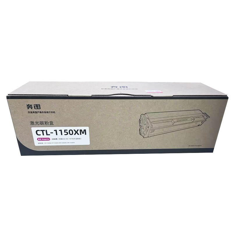 PANTUM/奔图 碳粉盒 CTL-1150XM 品红色/鼓粉一体/2300页 适用机型：CP1155DN/CP1150DN/CM1155DN/CM1150DN/CM1150ADN/CM1155ADN 单位:个