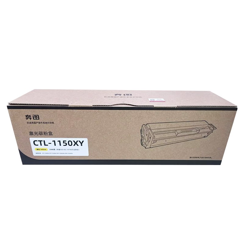 PANTUM/奔图 碳粉盒 CTL-1150XY 黄色/鼓粉一体/2300页 适用机型：CP1155DN/CP1150DN/CM1155DN/CM1150DN/CM1150ADN/CM1155ADN 单位:个