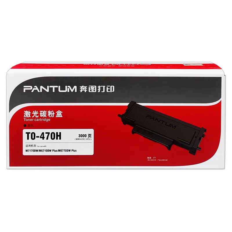 PANTUM/奔图 碳粉盒 TL-470H 黑色/3000页 适用机型：M7170DW/M6768DW/M6770DW Plus/M6710DW Plus 单位:个