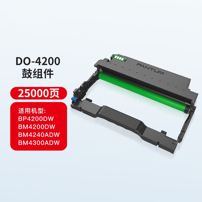 PANTUM/奔图 硒鼓 DO-4200 黑色/2.5万页 适用机型：BM4200ADN/BM4200DN/DM4200W/DP4200DN/DP4200DW/BM4240ADW 单位:个