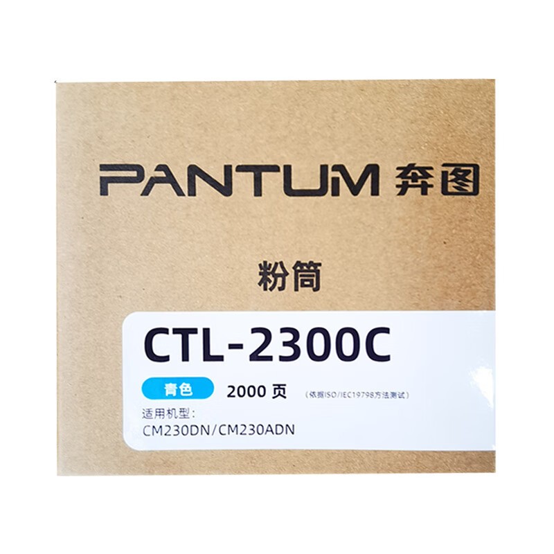 PANTUM/奔图 碳粉盒 CTL-2300C 青色/2000页 适用机型:CM230DN/CM230ADN 单位:个