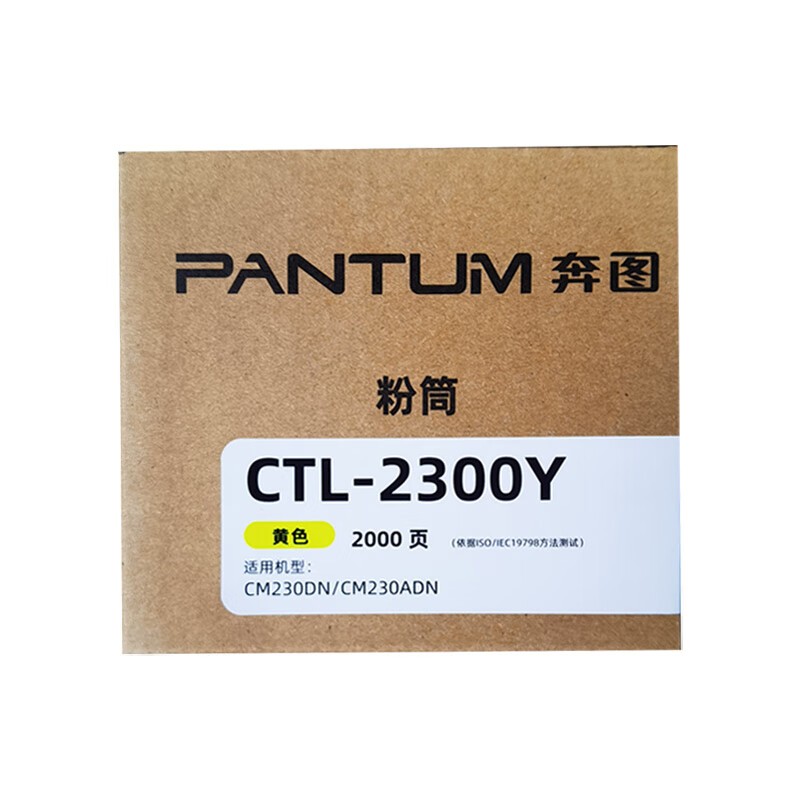 PANTUM/奔图 碳粉盒 CTL-2300Y 黄色/2000页 适用机型:CM230DN/CM230ADN 单位:个