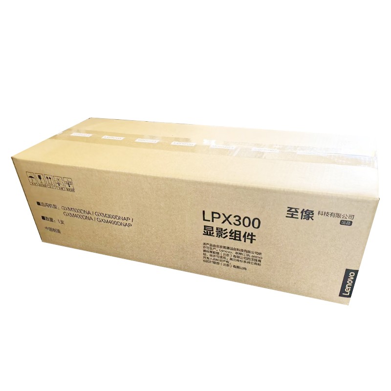 LENOVO/联想 显影组件 LPX300 150000页 适用机型：GXM300DNAP/GXM400DNAP/GXM300DNA/GXM400DNA 单位:个