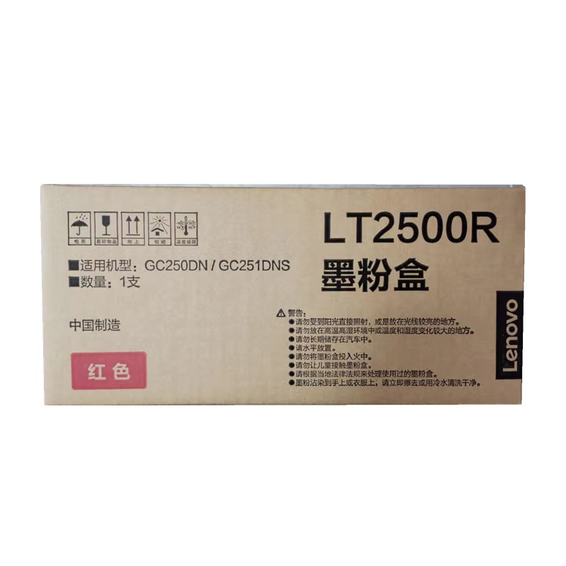 LENOVO/联想 墨粉盒 LT2500R 红色/1500页/质保3年 适用机型：GC250DN/GC251DNS/GC2510DNS 单位:个