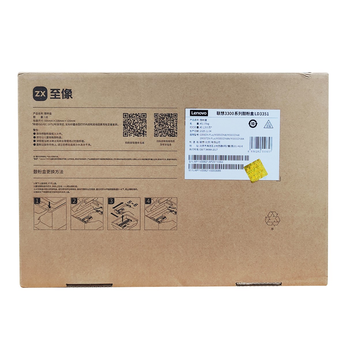 LENOVO/联想 硒鼓 LD3351 黑色/鼓粉一体/1500页 适用机型：G336DN Plus/GM337DN Plus/M3350DNW/M3350DNWA/M3300DNW/M3300DNWA 单位:个