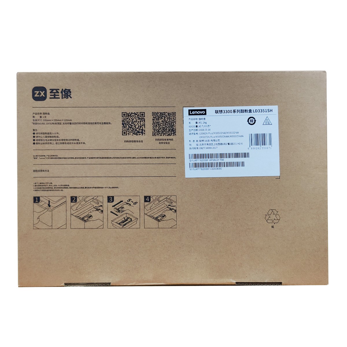 LENOVO/联想 硒鼓 LD3351SH 黑色/鼓粉一体/7000页 适用机型：G336DN Plus/GM337DN Plus/M3350DNW/M3350DNWA/M3300DNW/M3300DNWA 单位:个