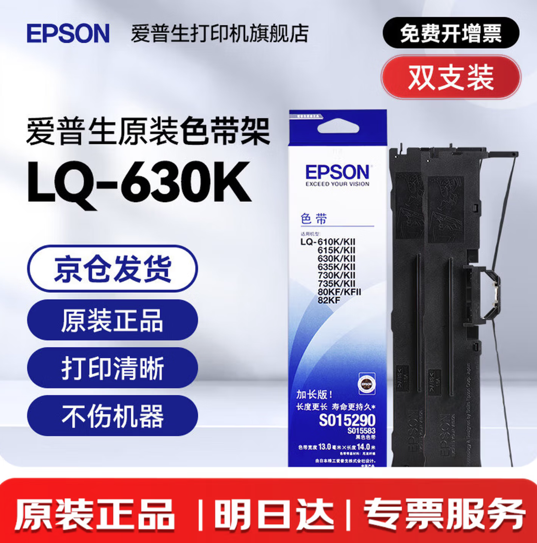 PRINT-RITE/天威 色带框 PR-LQ630K EPSON-LQ630K-8m 12.7mm-黑左扭架/S015290/S015583 单位:个