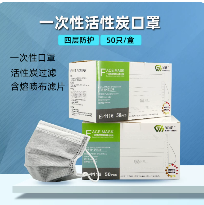 GH/冠桦 一次性活性炭防尘口罩 1106 灰色（扁带） 50个/盒 40盒/箱 不拆箱 单位:个