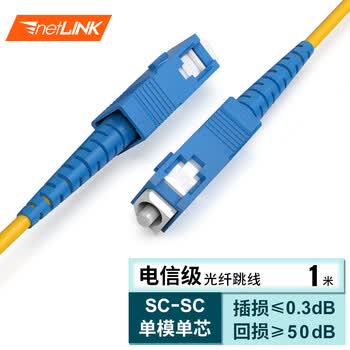 YP-LINK 尾纤 SC-SC 2米/根 单模单芯 单位:根