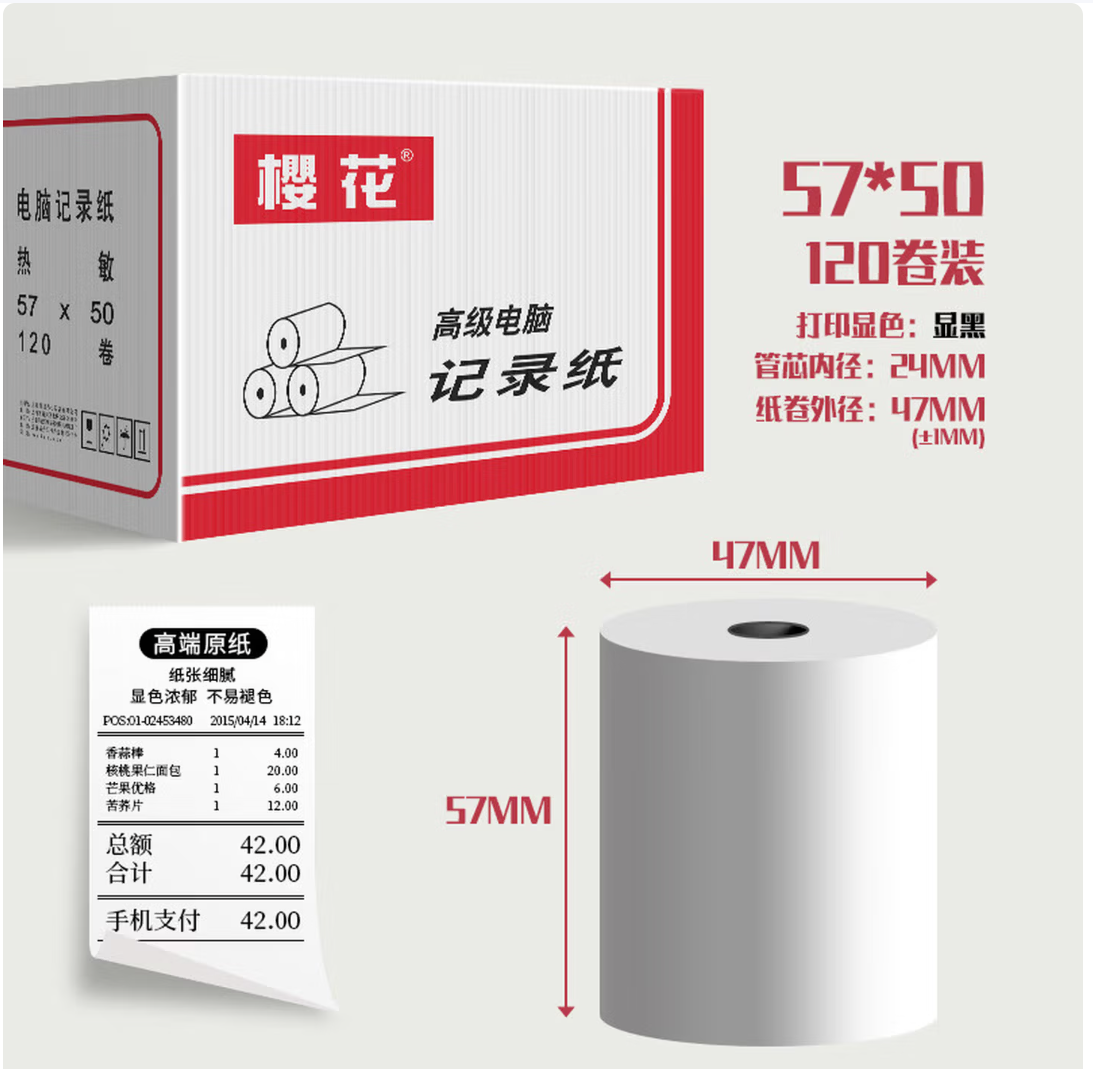 SAKURA/樱花 热敏打印纸 57x50/24mm管芯 120卷/箱 单位:箱