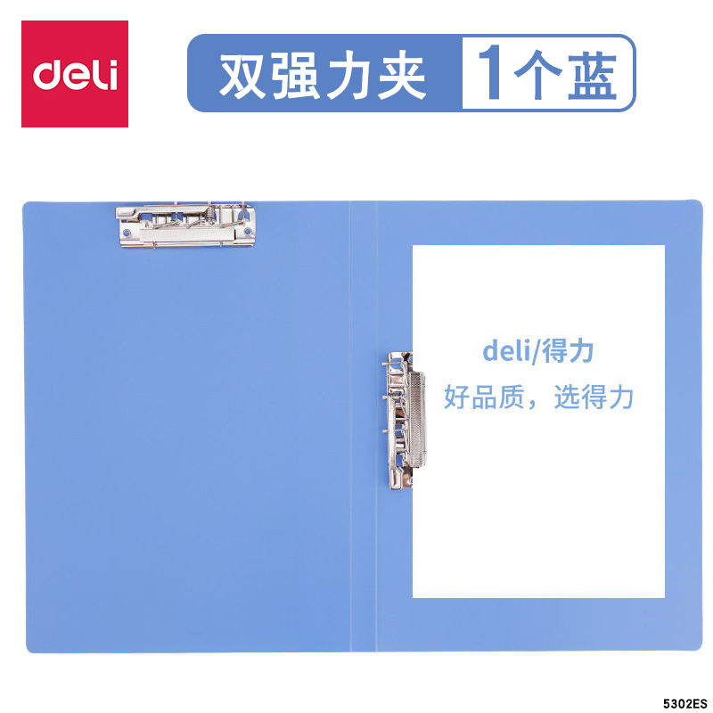 DELI/得力 双强力夹 5302ES A4 蓝色 单位:个