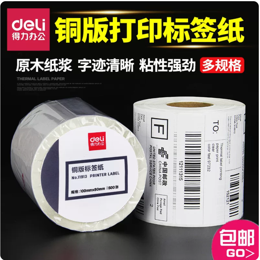 DELI/得力 铜版标签纸 11913 白色 100×80mm 500张/卷 单位:卷