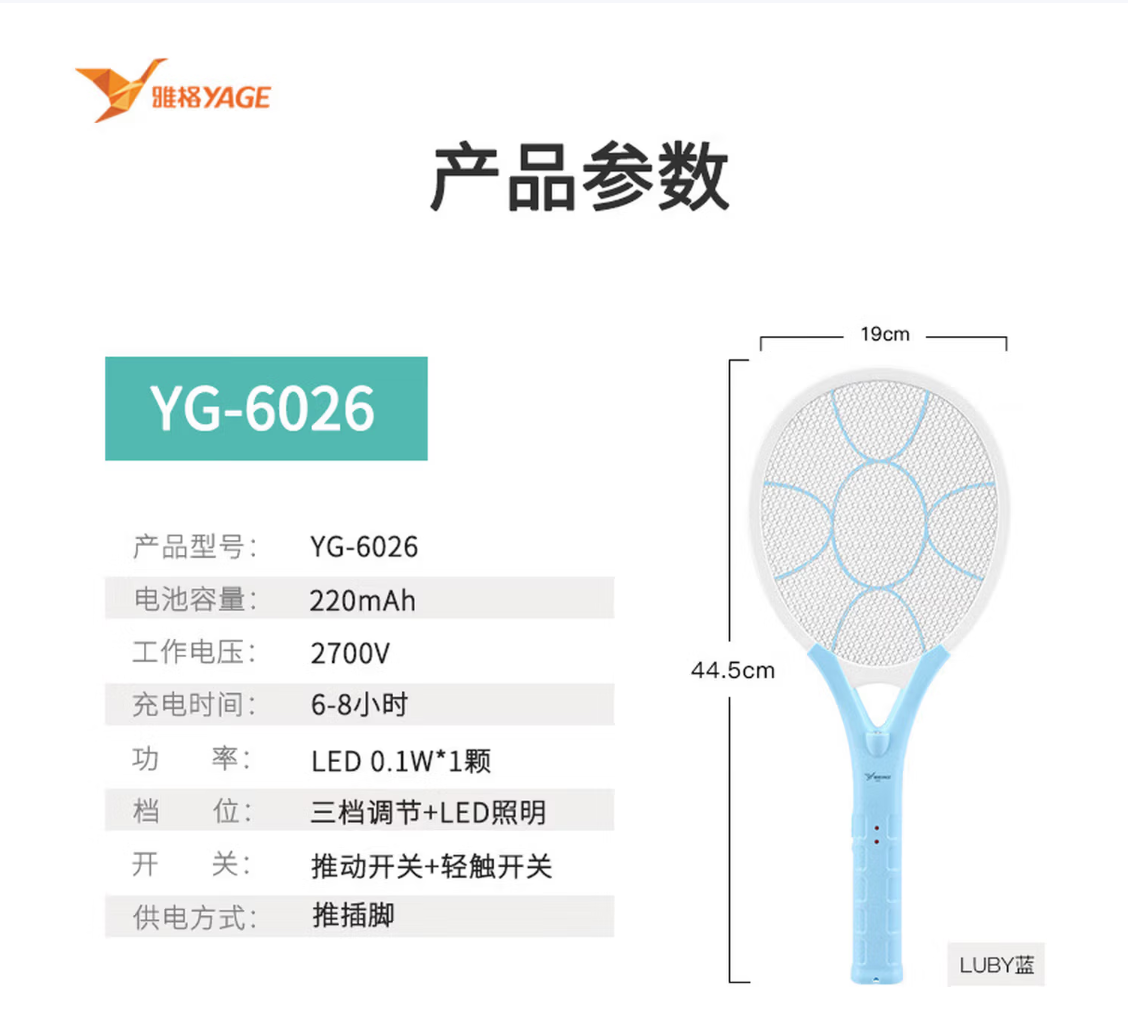 YAGE/雅格 电蚊拍 YG-6026 湖蓝色 尺寸：44.5cm*19cn 档位:三档调节+LED照明 开关:推动开关+轻触开关 供电方式:推插脚 单位:个