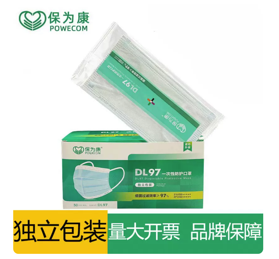 BAOWEIKANG/保为康 一次性独立包装口罩 DL97 单位:只