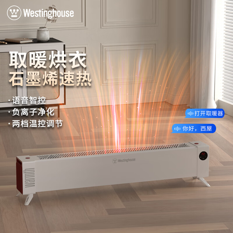 Westinghouse/西屋 全屋智能取暖器 WTH-218Pro 1090*200*230mm 单位:台