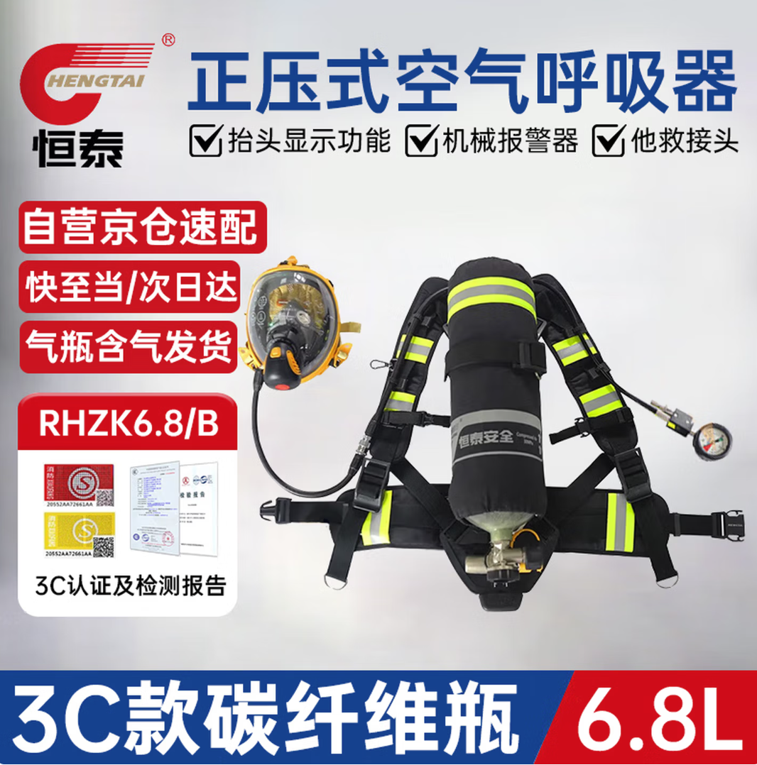 HENGTAI/恒泰 空气呼吸器 3C认证6.8L碳纤维瓶含阻燃保护罩（机械表）消防救援有限空间RHZK6.8/B 含气 单位:套