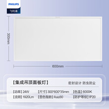 PHILIPS/飞利浦 集成吊顶灯 24WLED面板灯 300mm*600mm 白光（6000K） 单位:个