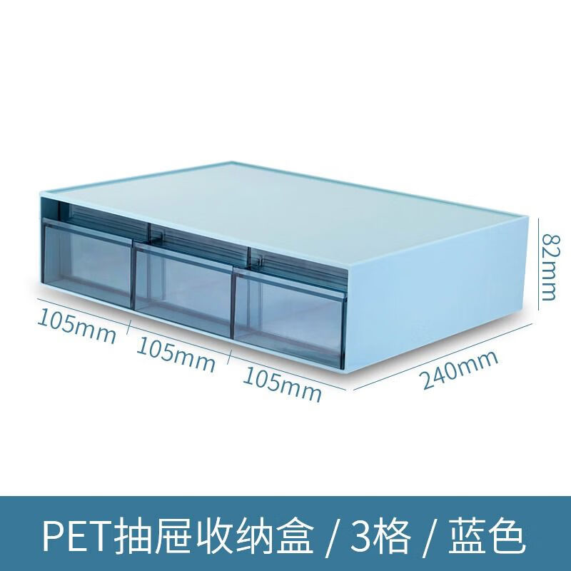 DELI/得力 组合抽屉收纳盒 PK106 三格 蓝色 单位:套