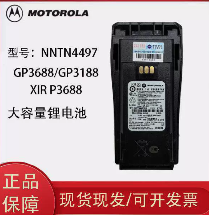 MOTOROLA/摩托罗拉 对讲机锂电池 NNTN4497 2250mAH 单位:个