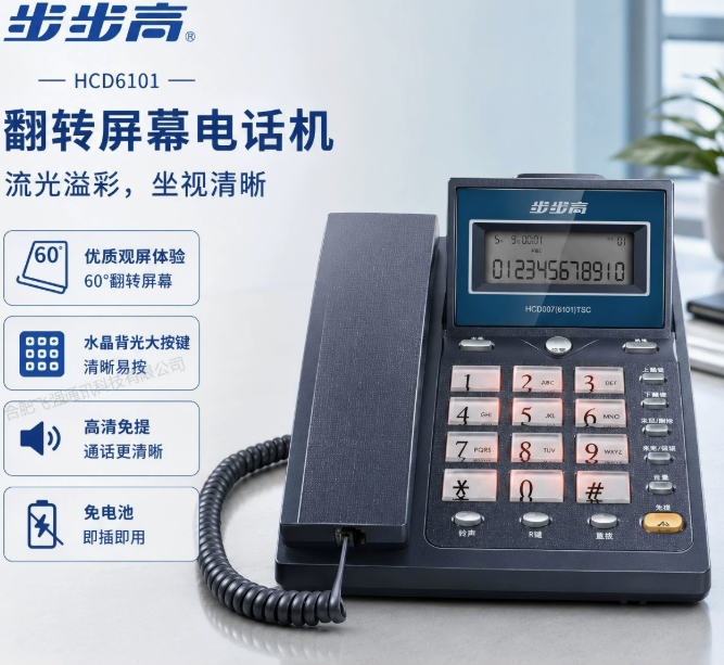 BBK/步步高 电话机 HCD007(6101) 流光蓝 单位:台